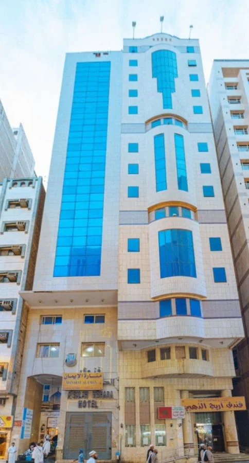 فندق منار الإيمان