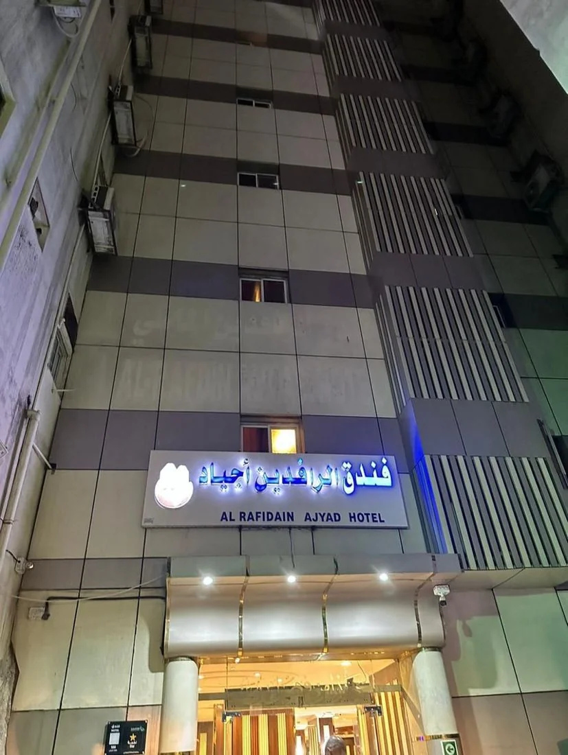 فندق الرافدين أجياد
